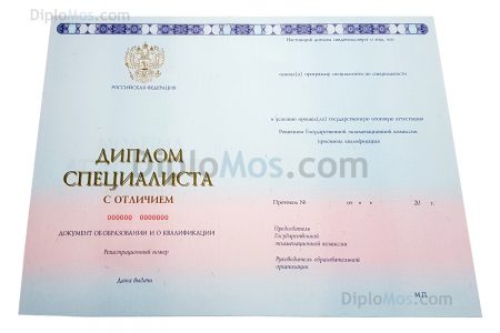 диплом специалиста 2014-2025